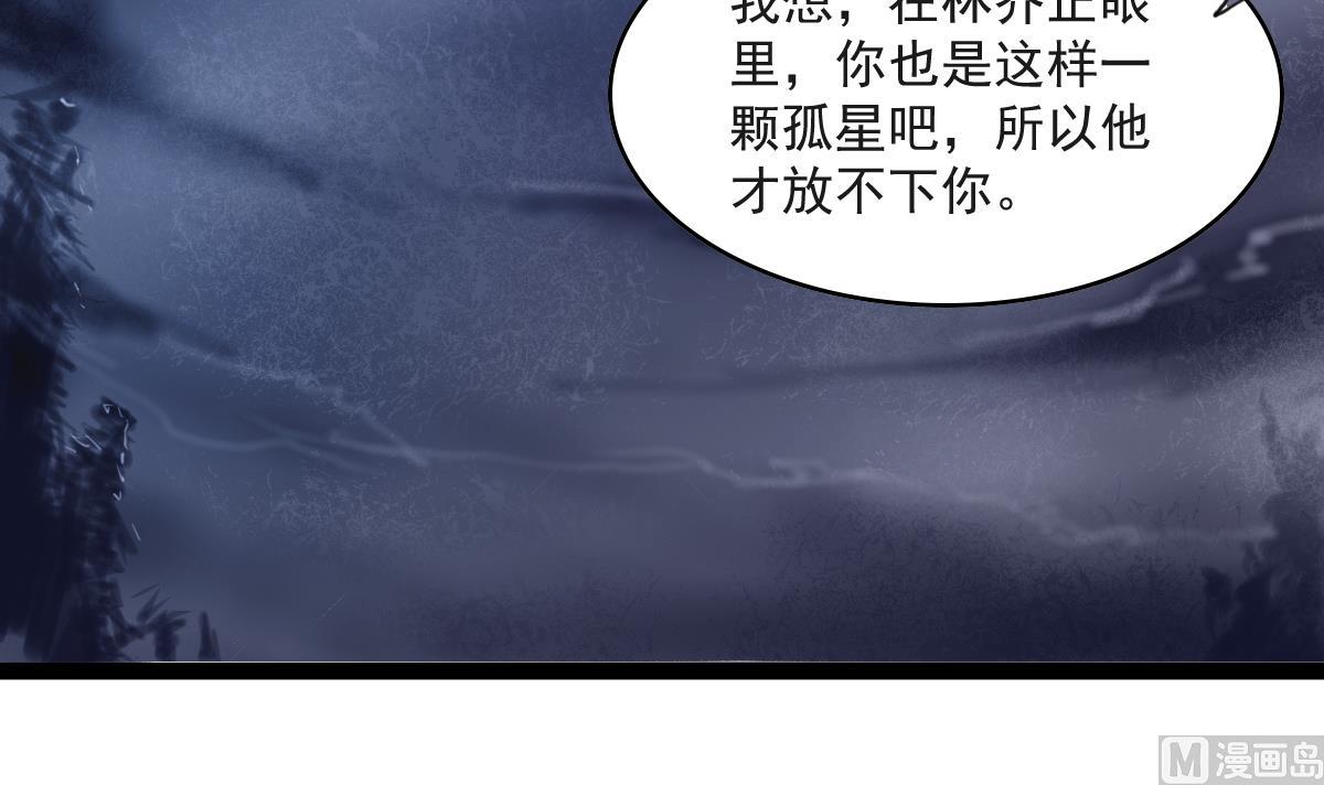 《寄养女的复仇》漫画最新章节第122话 你是我的孤星免费下拉式在线观看章节第【16】张图片