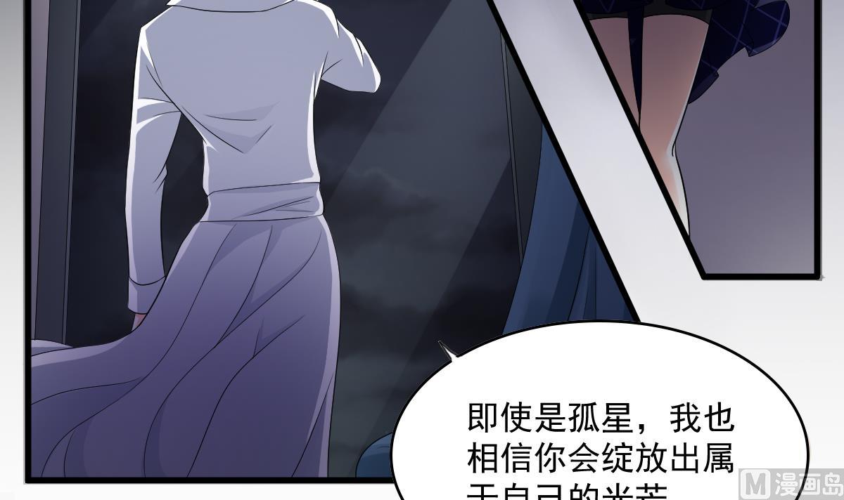 《寄养女的复仇》漫画最新章节第122话 你是我的孤星免费下拉式在线观看章节第【28】张图片