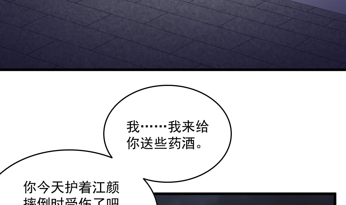 《寄养女的复仇》漫画最新章节第122话 你是我的孤星免费下拉式在线观看章节第【32】张图片