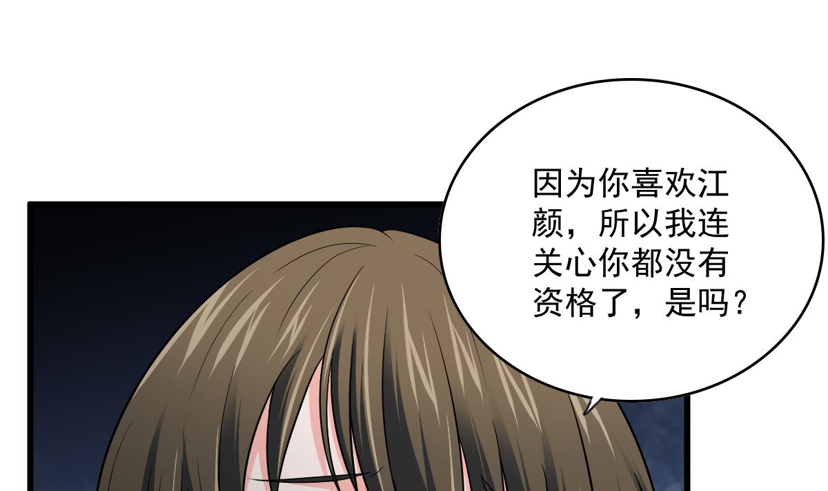 《寄养女的复仇》漫画最新章节第122话 你是我的孤星免费下拉式在线观看章节第【38】张图片