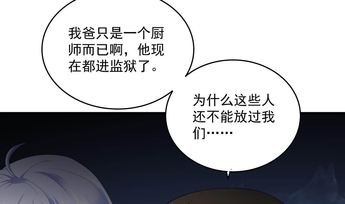 《寄养女的复仇》漫画最新章节第123话 彪哥相救免费下拉式在线观看章节第【44】张图片