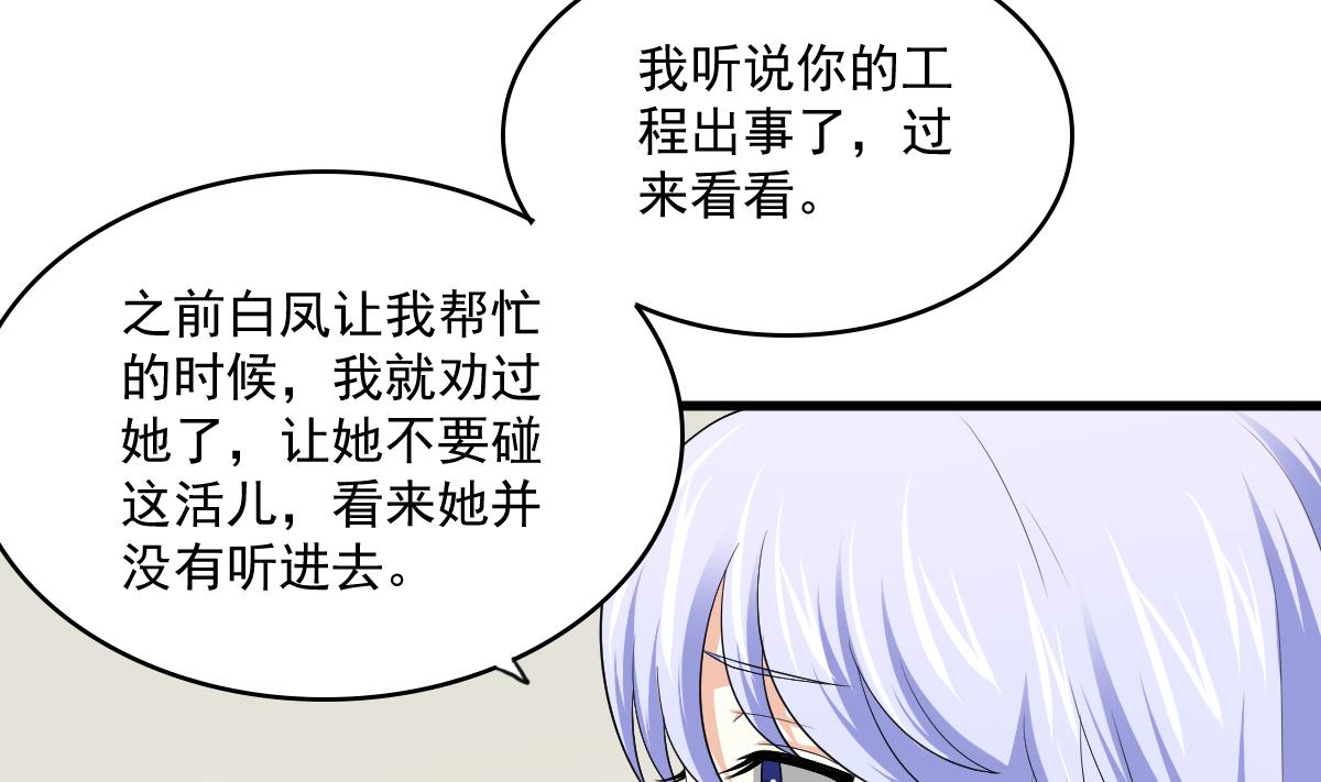 《寄养女的复仇》漫画最新章节第124话 绑架刘娜？！免费下拉式在线观看章节第【18】张图片