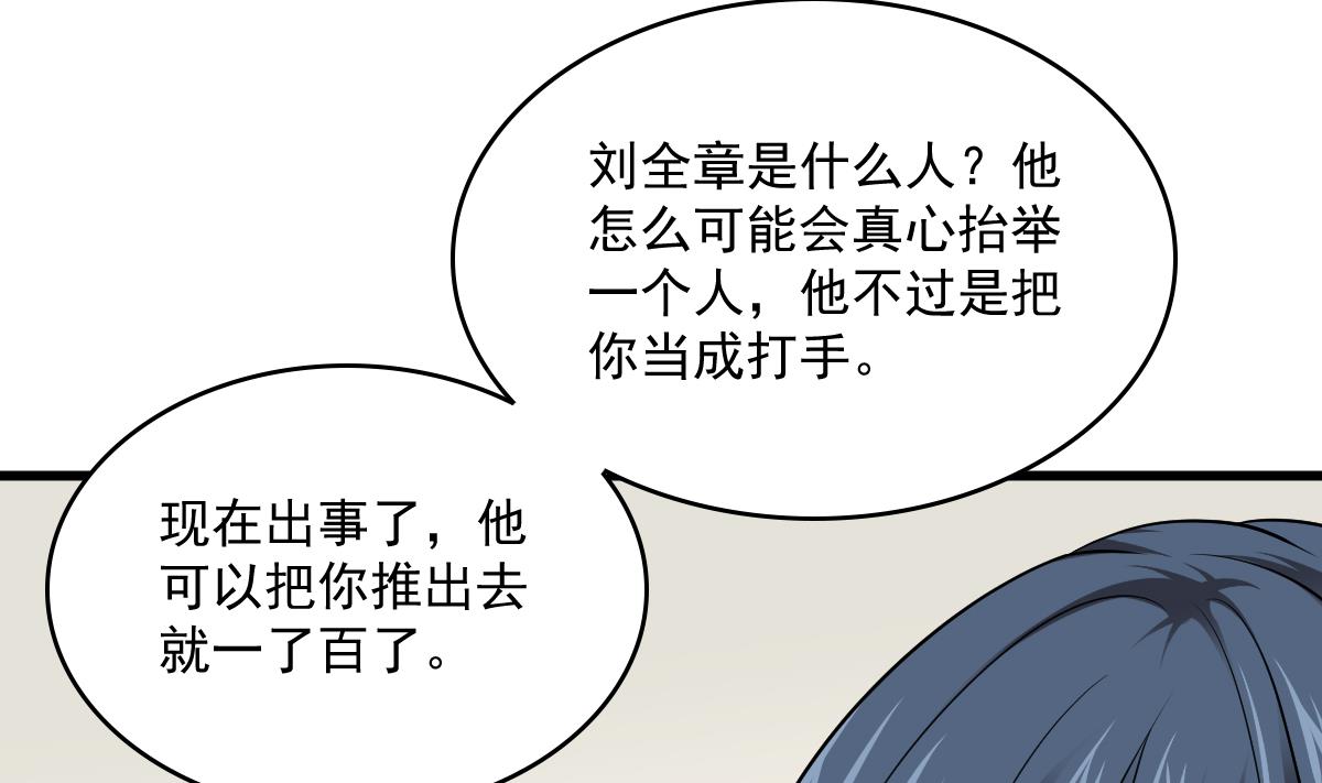 《寄养女的复仇》漫画最新章节第124话 绑架刘娜？！免费下拉式在线观看章节第【20】张图片