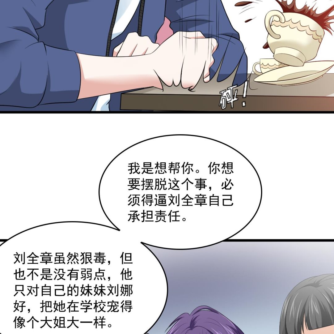 《寄养女的复仇》漫画最新章节第124话 绑架刘娜？！免费下拉式在线观看章节第【24】张图片