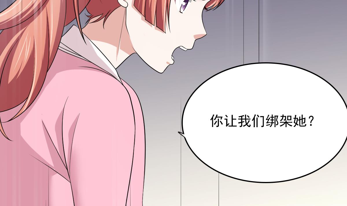 《寄养女的复仇》漫画最新章节第124话 绑架刘娜？！免费下拉式在线观看章节第【27】张图片