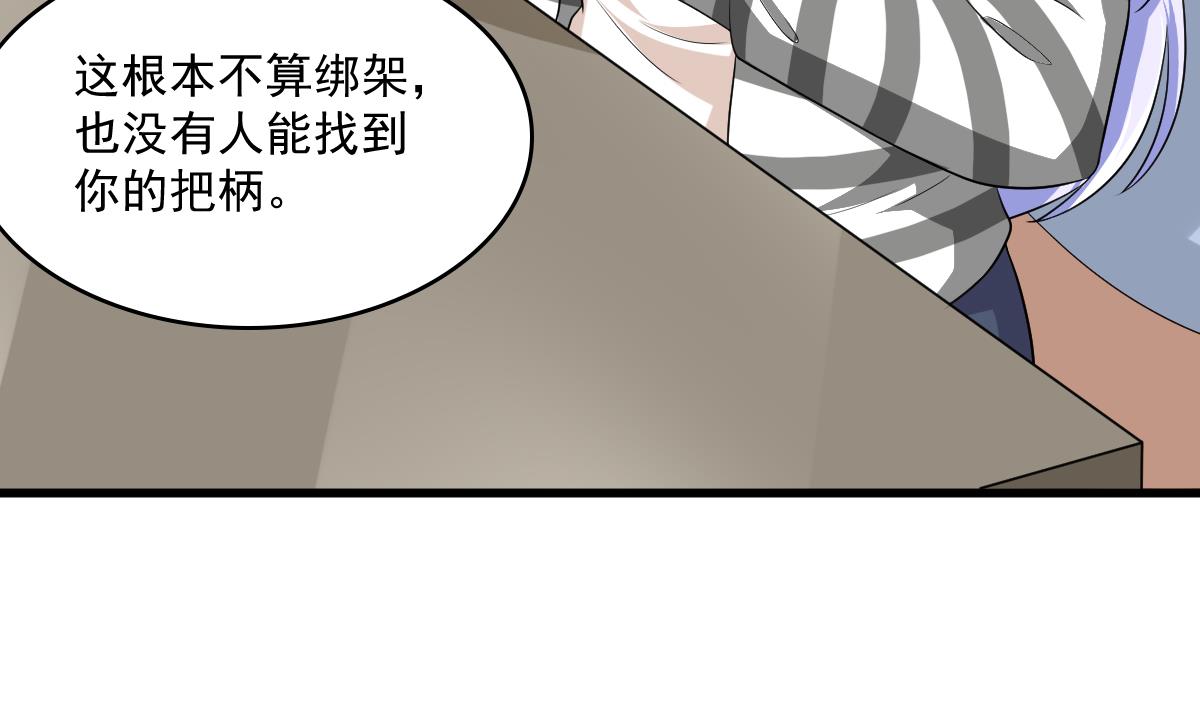 《寄养女的复仇》漫画最新章节第124话 绑架刘娜？！免费下拉式在线观看章节第【32】张图片