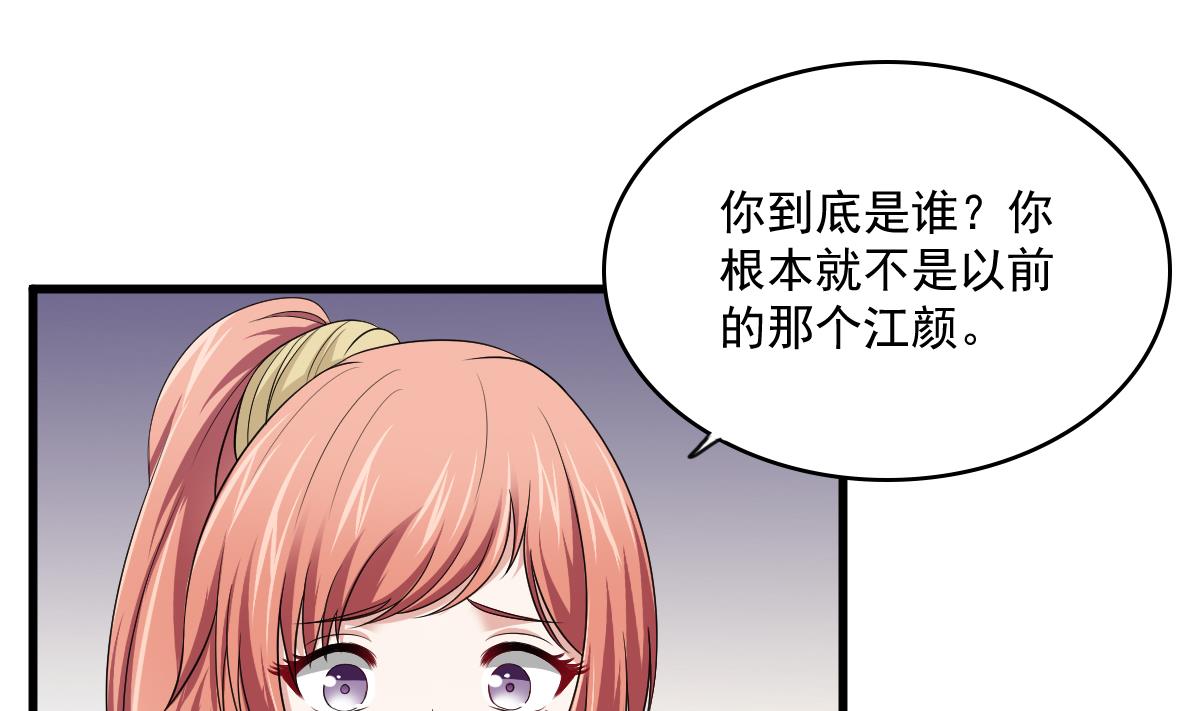 《寄养女的复仇》漫画最新章节第124话 绑架刘娜？！免费下拉式在线观看章节第【33】张图片