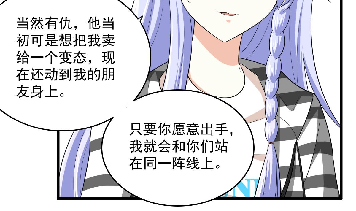 《寄养女的复仇》漫画最新章节第124话 绑架刘娜？！免费下拉式在线观看章节第【39】张图片