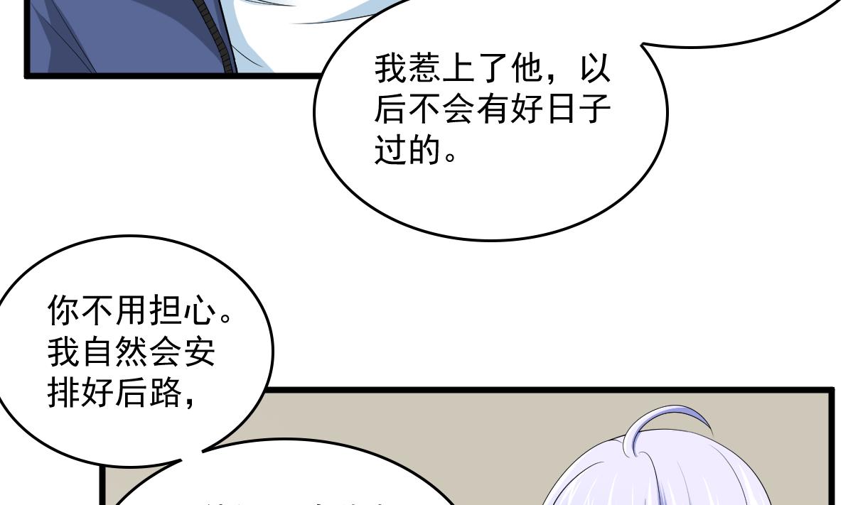 《寄养女的复仇》漫画最新章节第124话 绑架刘娜？！免费下拉式在线观看章节第【42】张图片