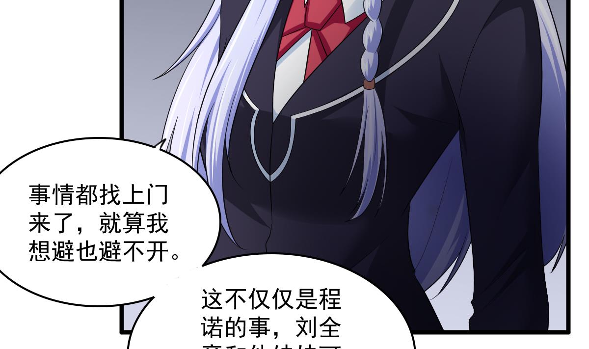 《寄养女的复仇》漫画最新章节第124话 绑架刘娜？！免费下拉式在线观看章节第【6】张图片