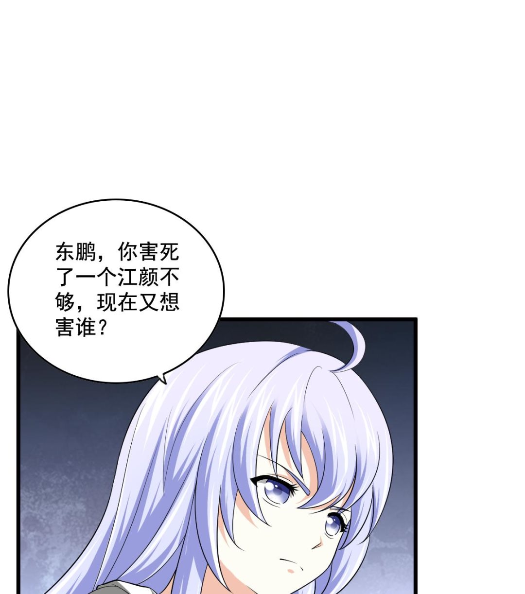 《寄养女的复仇》漫画最新章节第125话 东鹏砸了餐厅？！免费下拉式在线观看章节第【35】张图片