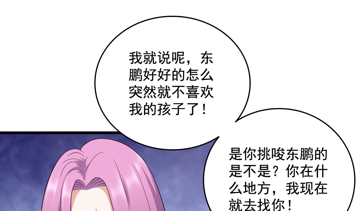 《寄养女的复仇》漫画最新章节第126话 连环计免费下拉式在线观看章节第【14】张图片