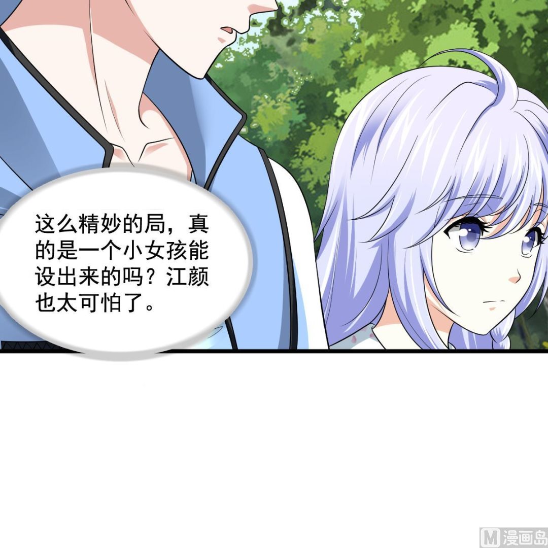 《寄养女的复仇》漫画最新章节第126话 连环计免费下拉式在线观看章节第【25】张图片