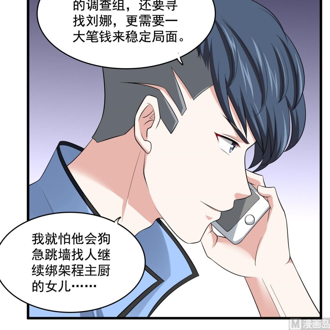 《寄养女的复仇》漫画最新章节第127话 东鹏被找茬免费下拉式在线观看章节第【37】张图片