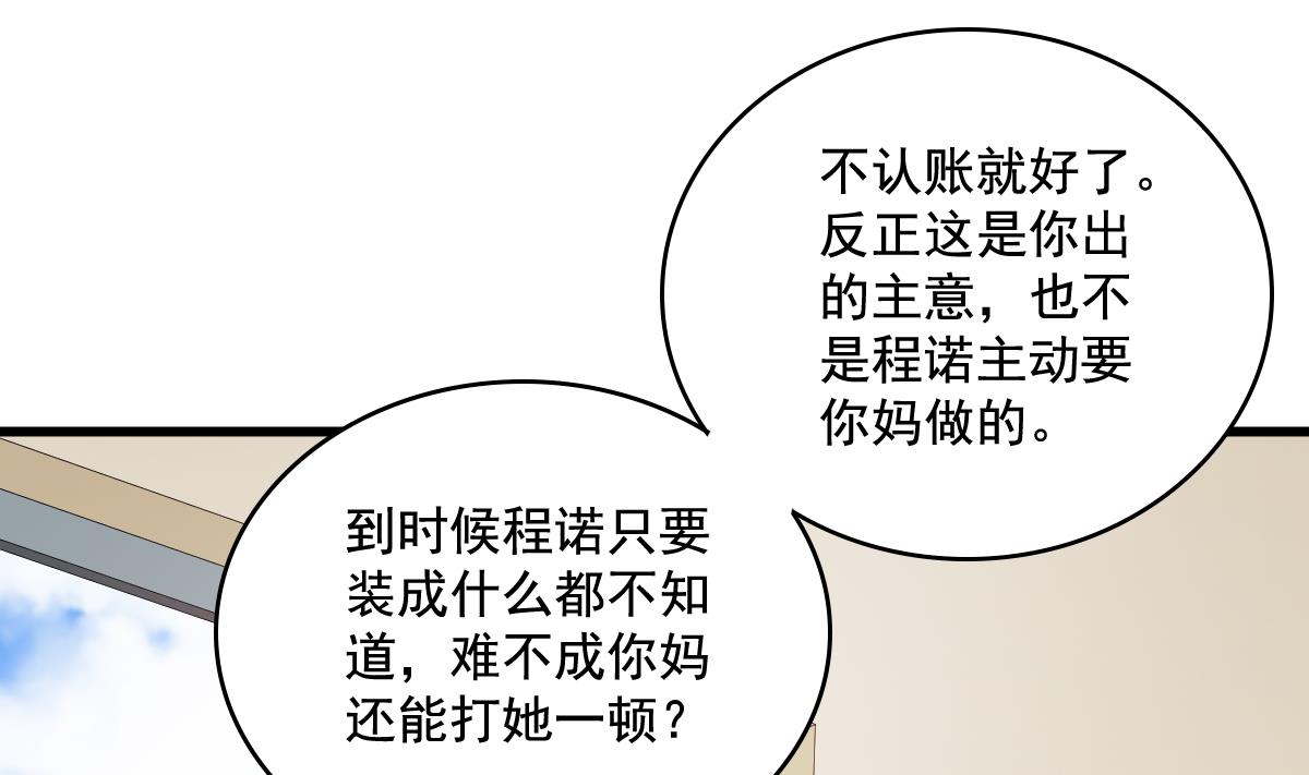 《寄养女的复仇》漫画最新章节第127话 东鹏被找茬免费下拉式在线观看章节第【50】张图片