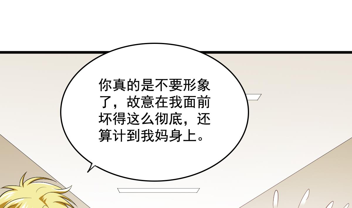 《寄养女的复仇》漫画最新章节第127话 东鹏被找茬免费下拉式在线观看章节第【54】张图片