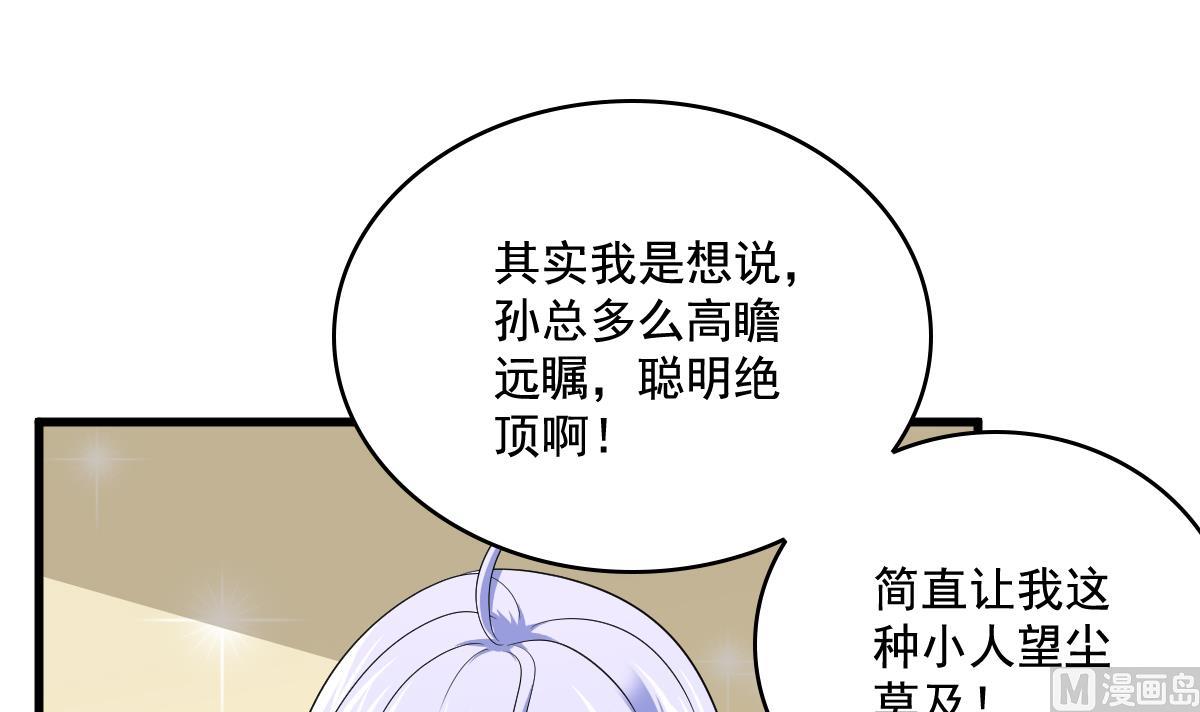 《寄养女的复仇》漫画最新章节第128话 让他们狗咬狗免费下拉式在线观看章节第【31】张图片