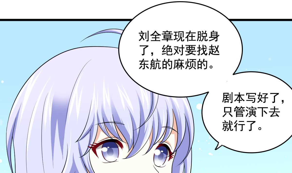 《寄养女的复仇》漫画最新章节第128话 让他们狗咬狗免费下拉式在线观看章节第【38】张图片