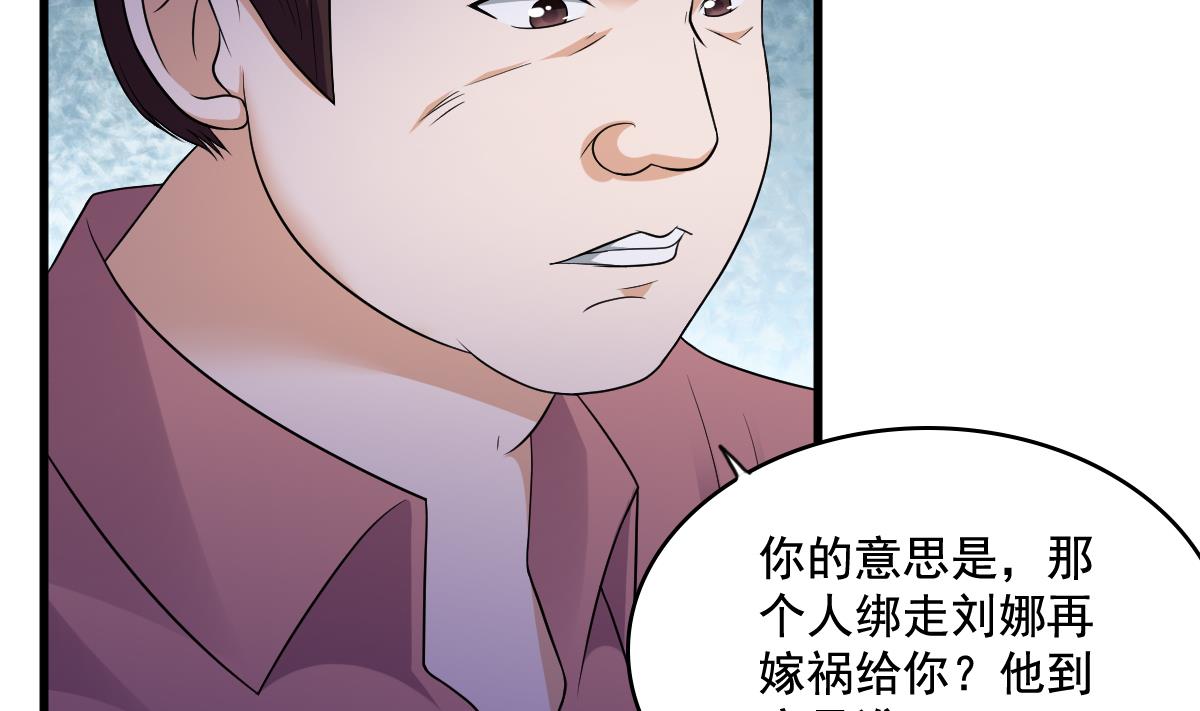 《寄养女的复仇》漫画最新章节第128话 让他们狗咬狗免费下拉式在线观看章节第【51】张图片