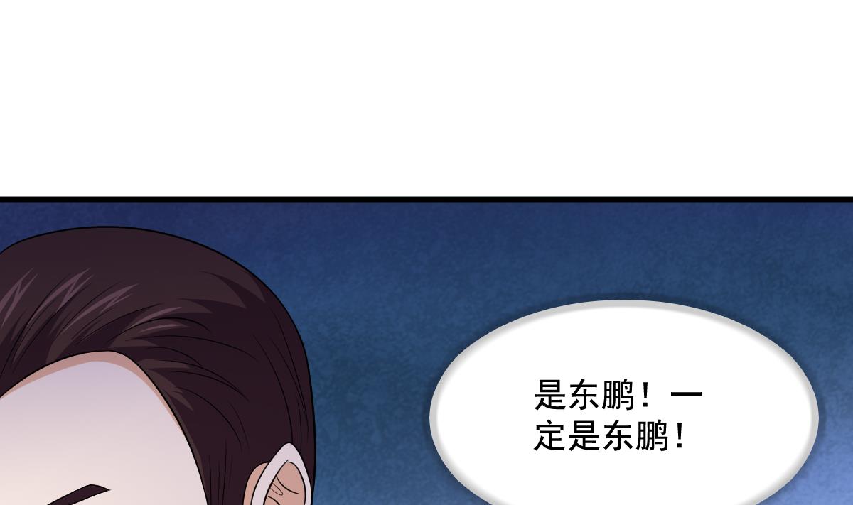 《寄养女的复仇》漫画最新章节第128话 让他们狗咬狗免费下拉式在线观看章节第【57】张图片