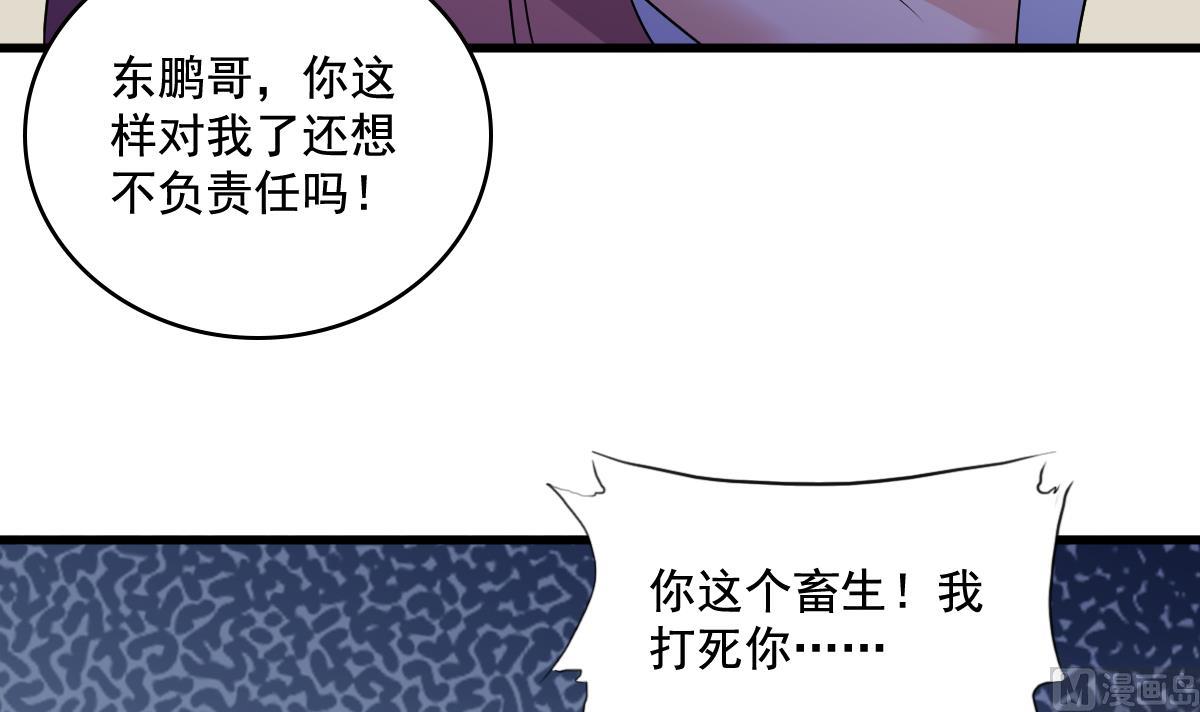 《寄养女的复仇》漫画最新章节第129话 失去理智的东鹏免费下拉式在线观看章节第【31】张图片