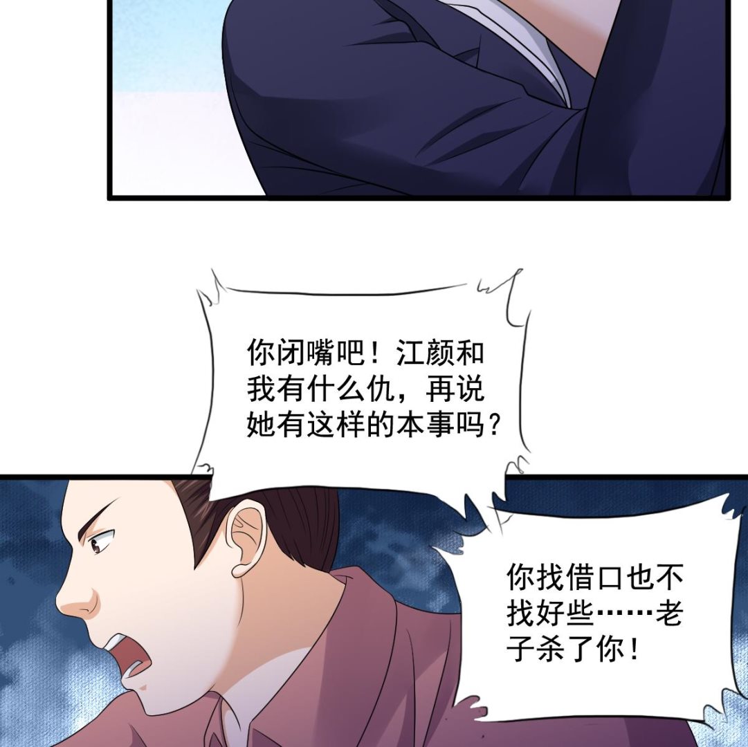 《寄养女的复仇》漫画最新章节第129话 失去理智的东鹏免费下拉式在线观看章节第【35】张图片