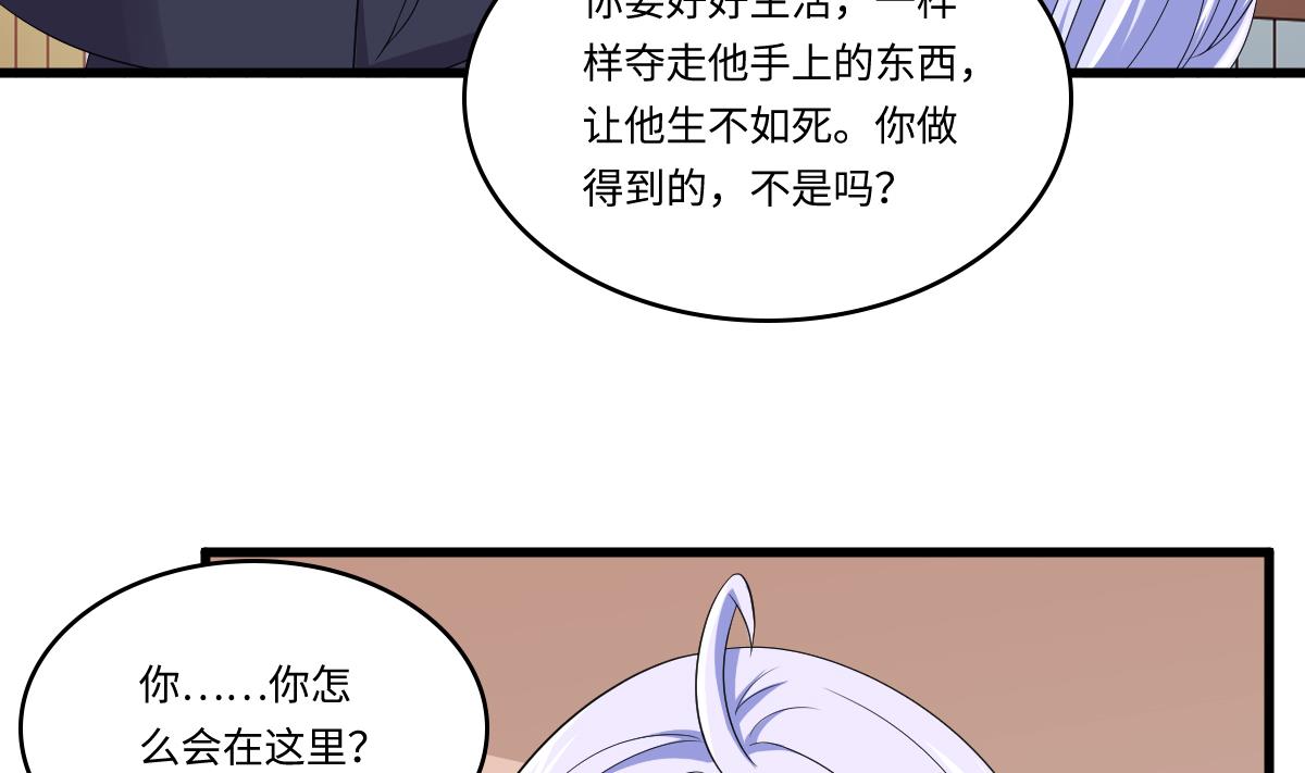 《寄养女的复仇》漫画最新章节第130话 我要杀了他免费下拉式在线观看章节第【32】张图片