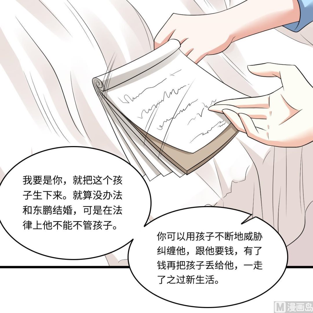 《寄养女的复仇》漫画最新章节第132话 救下东鹏的孩子？免费下拉式在线观看章节第【49】张图片