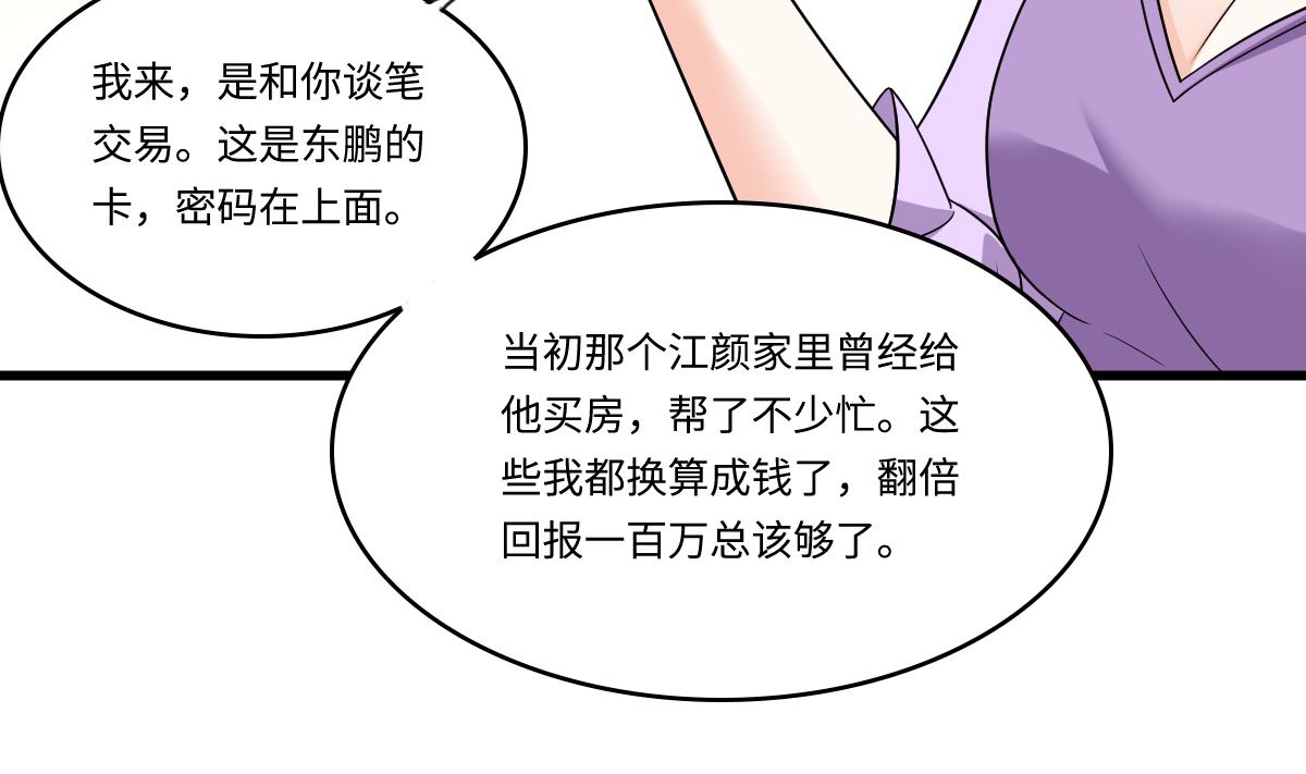 《寄养女的复仇》漫画最新章节第133话 以牙还牙！免费下拉式在线观看章节第【18】张图片