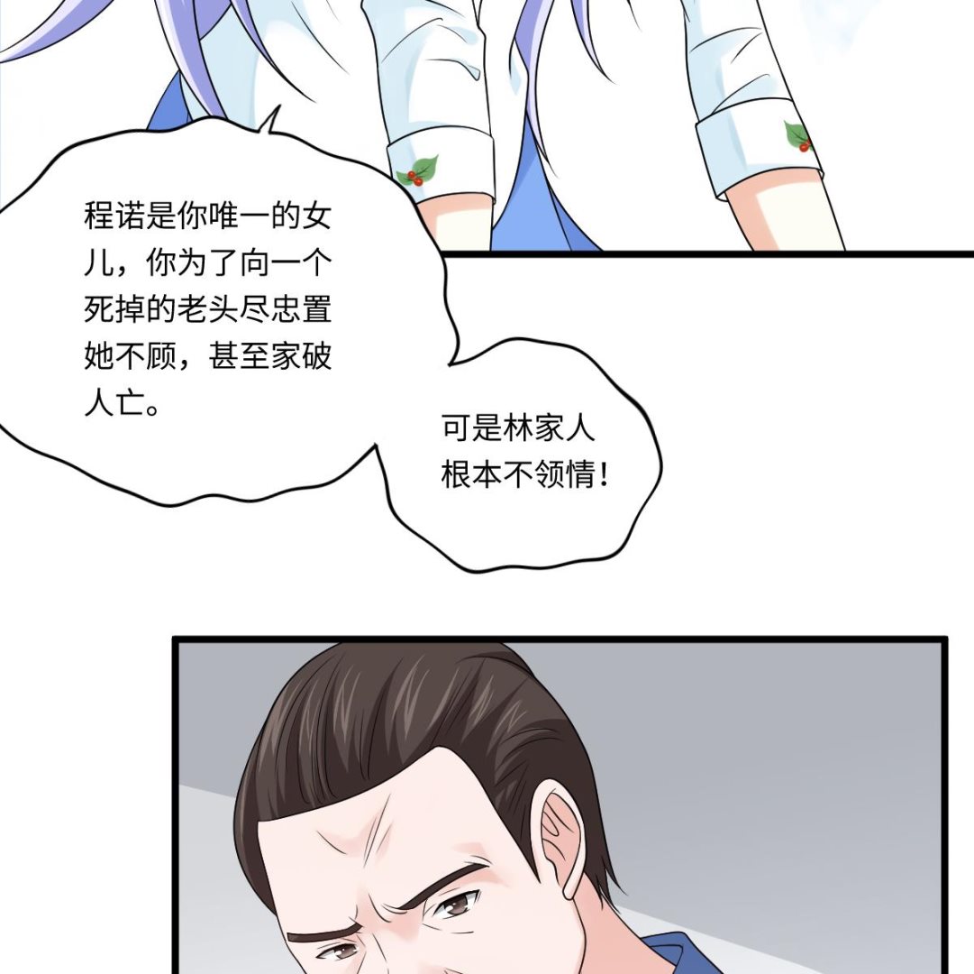 《寄养女的复仇》漫画最新章节第138话 林乔正的怜惜免费下拉式在线观看章节第【13】张图片