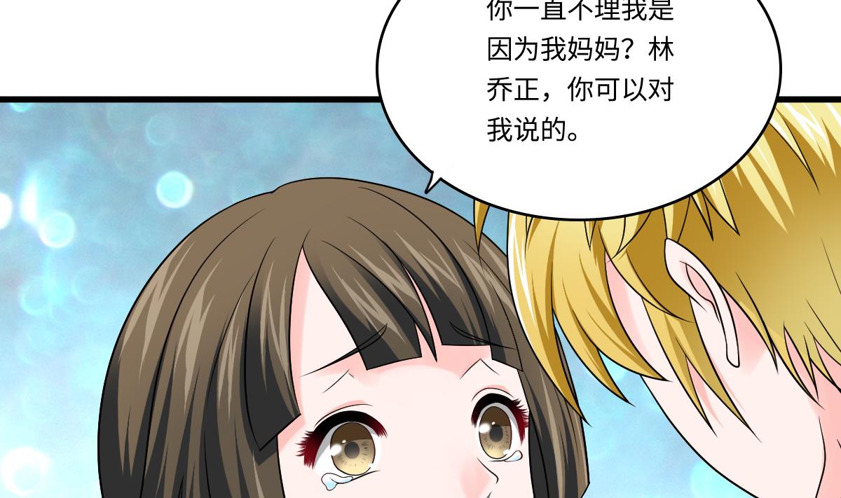 《寄养女的复仇》漫画最新章节第138话 林乔正的怜惜免费下拉式在线观看章节第【30】张图片