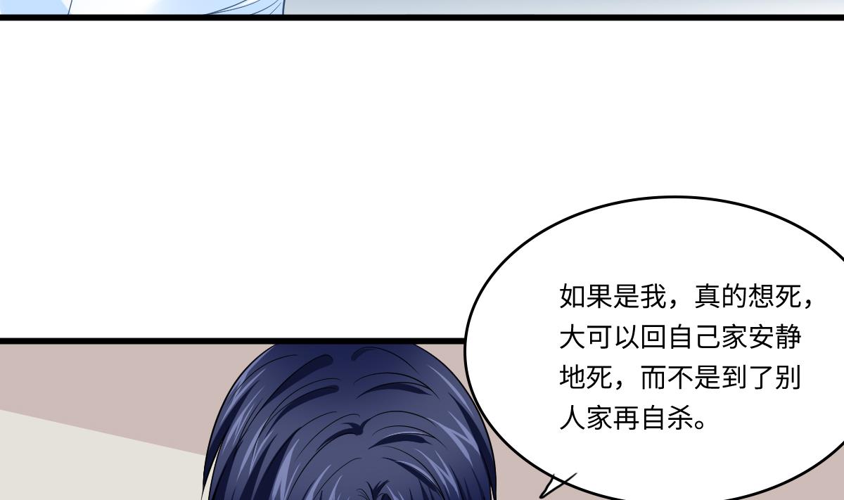 《寄养女的复仇》漫画最新章节第139话 程诺假自杀？免费下拉式在线观看章节第【33】张图片