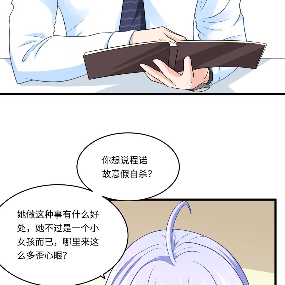 《寄养女的复仇》漫画最新章节第139话 程诺假自杀？免费下拉式在线观看章节第【35】张图片