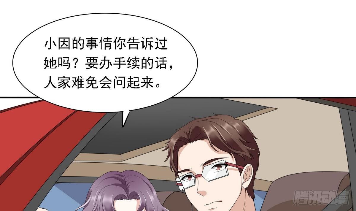 《寄养女的复仇》漫画最新章节第15话 谁是小因？免费下拉式在线观看章节第【11】张图片