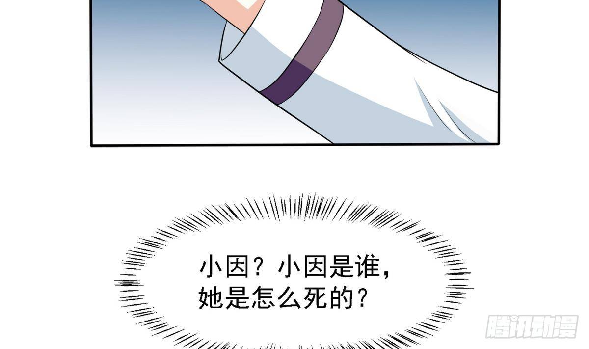 《寄养女的复仇》漫画最新章节第15话 谁是小因？免费下拉式在线观看章节第【39】张图片