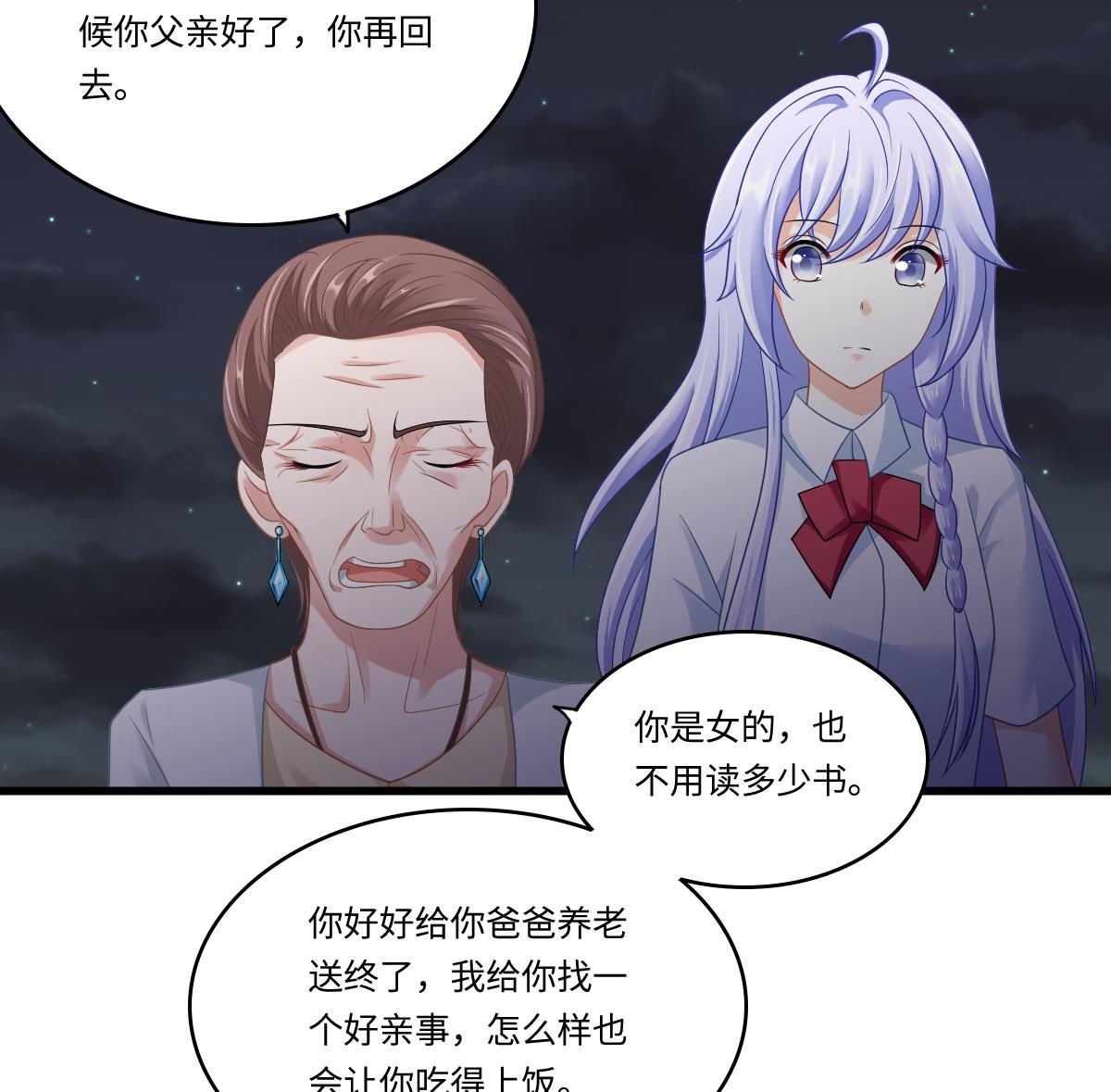 《寄养女的复仇》漫画最新章节第142话 你可以依赖我免费下拉式在线观看章节第【44】张图片