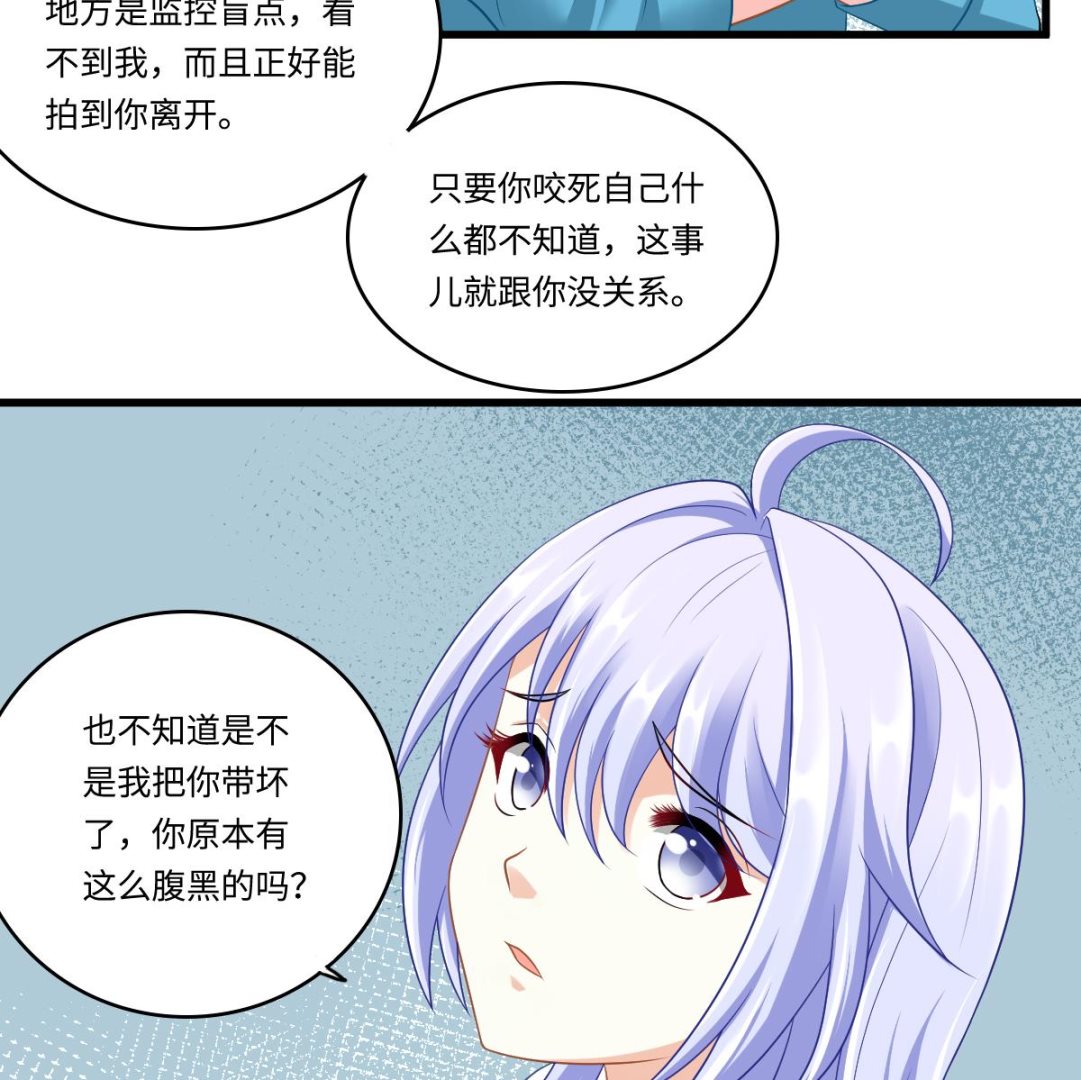 《寄养女的复仇》漫画最新章节第143话 想坑我？做梦免费下拉式在线观看章节第【24】张图片