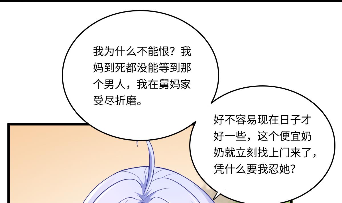 《寄养女的复仇》漫画最新章节第143话 想坑我？做梦免费下拉式在线观看章节第【42】张图片