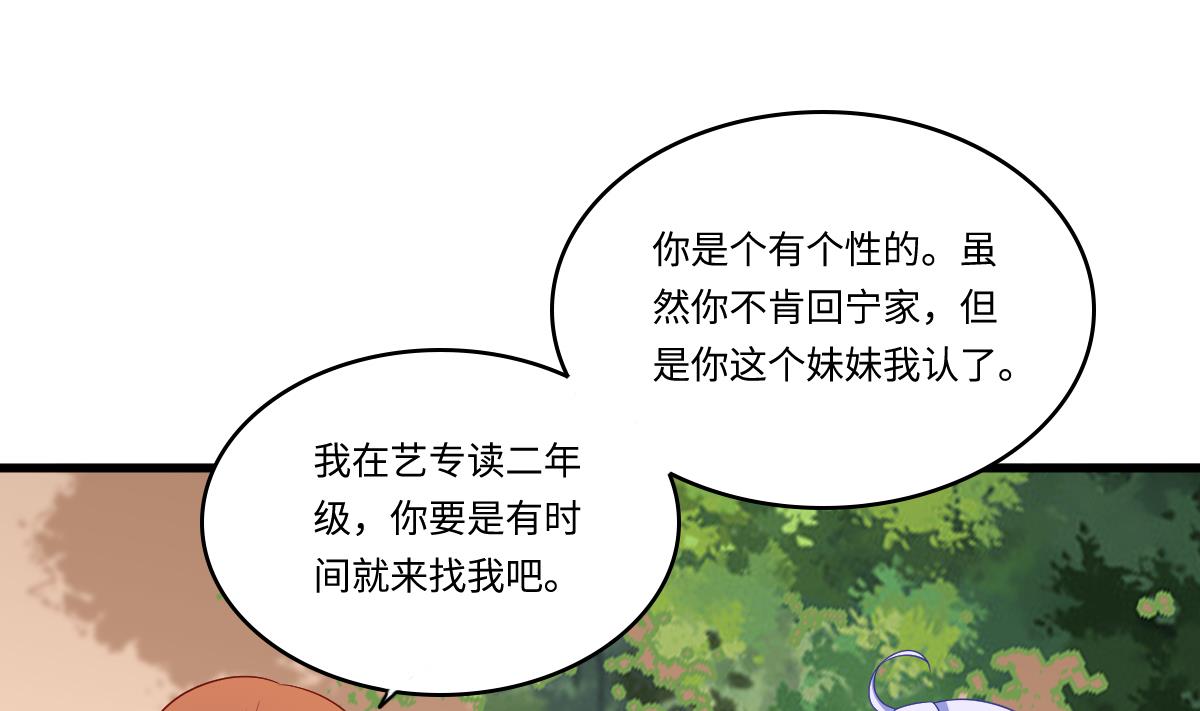 《寄养女的复仇》漫画最新章节第143话 想坑我？做梦免费下拉式在线观看章节第【50】张图片