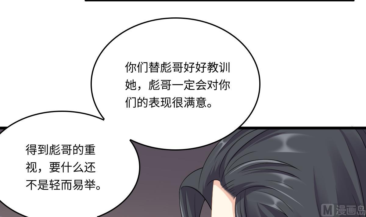 《寄养女的复仇》漫画最新章节第144话 彪哥的女人是谁免费下拉式在线观看章节第【19】张图片