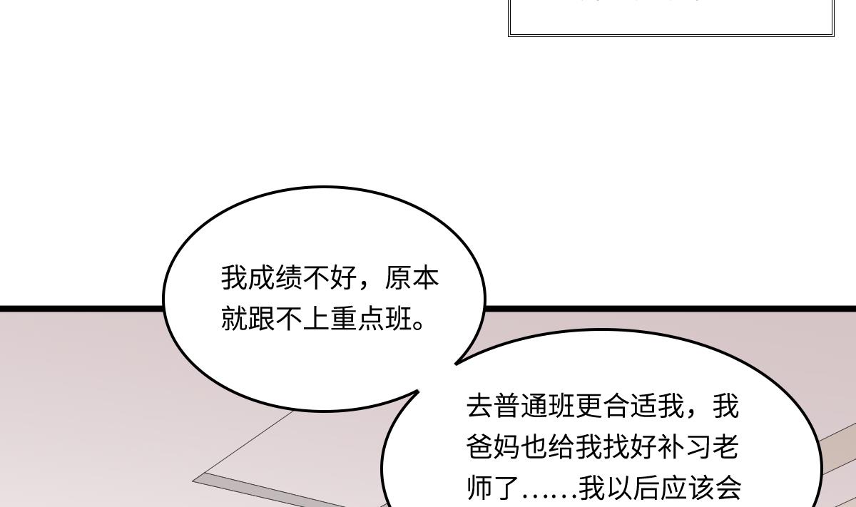 《寄养女的复仇》漫画最新章节第146话 林乔正离开重点班免费下拉式在线观看章节第【33】张图片