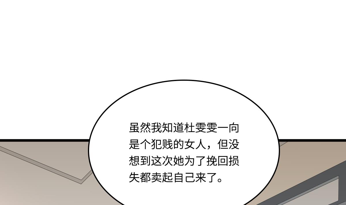 《寄养女的复仇》漫画最新章节第147话 彪哥的礼物免费下拉式在线观看章节第【21】张图片