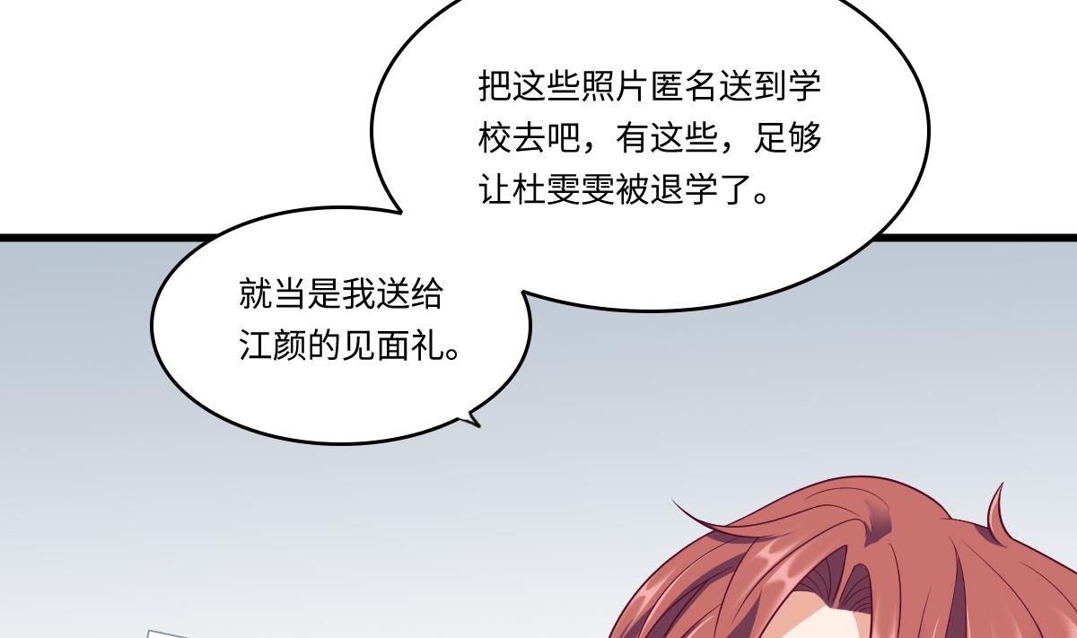 《寄养女的复仇》漫画最新章节第147话 彪哥的礼物免费下拉式在线观看章节第【30】张图片