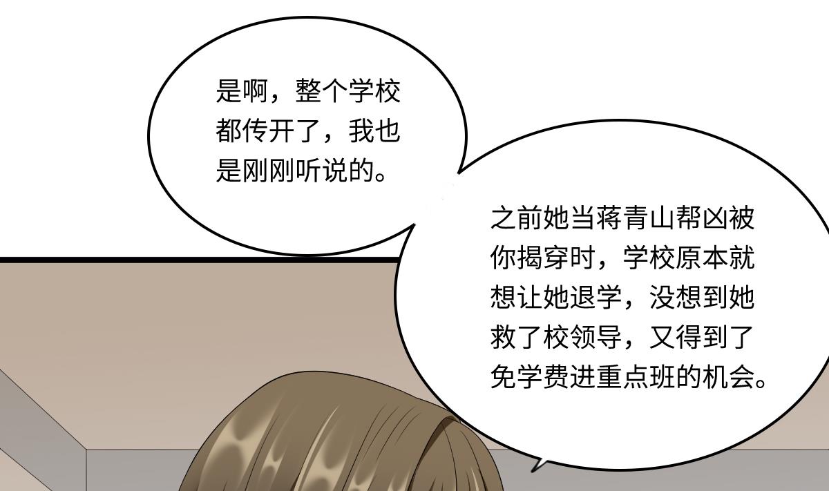 《寄养女的复仇》漫画最新章节第147话 彪哥的礼物免费下拉式在线观看章节第【38】张图片