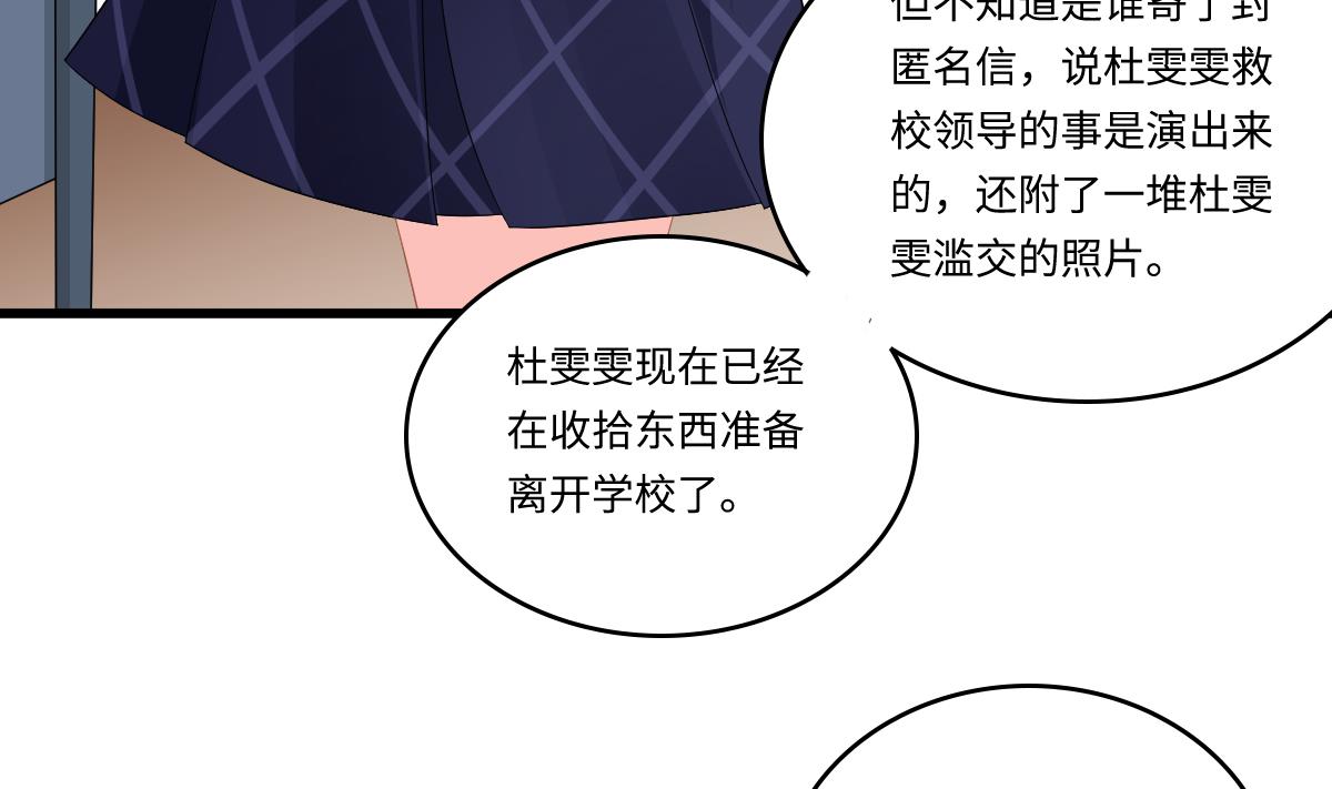 《寄养女的复仇》漫画最新章节第147话 彪哥的礼物免费下拉式在线观看章节第【41】张图片