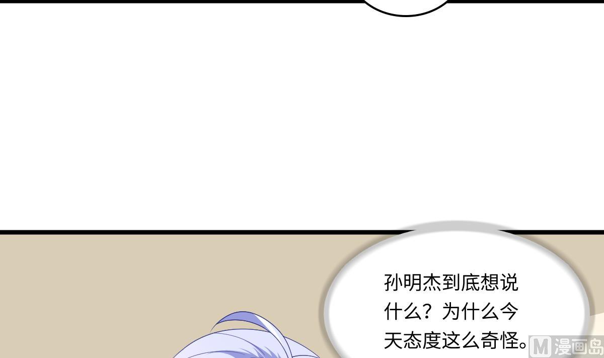 《寄养女的复仇》漫画最新章节第148话 孙明杰告白免费下拉式在线观看章节第【52】张图片