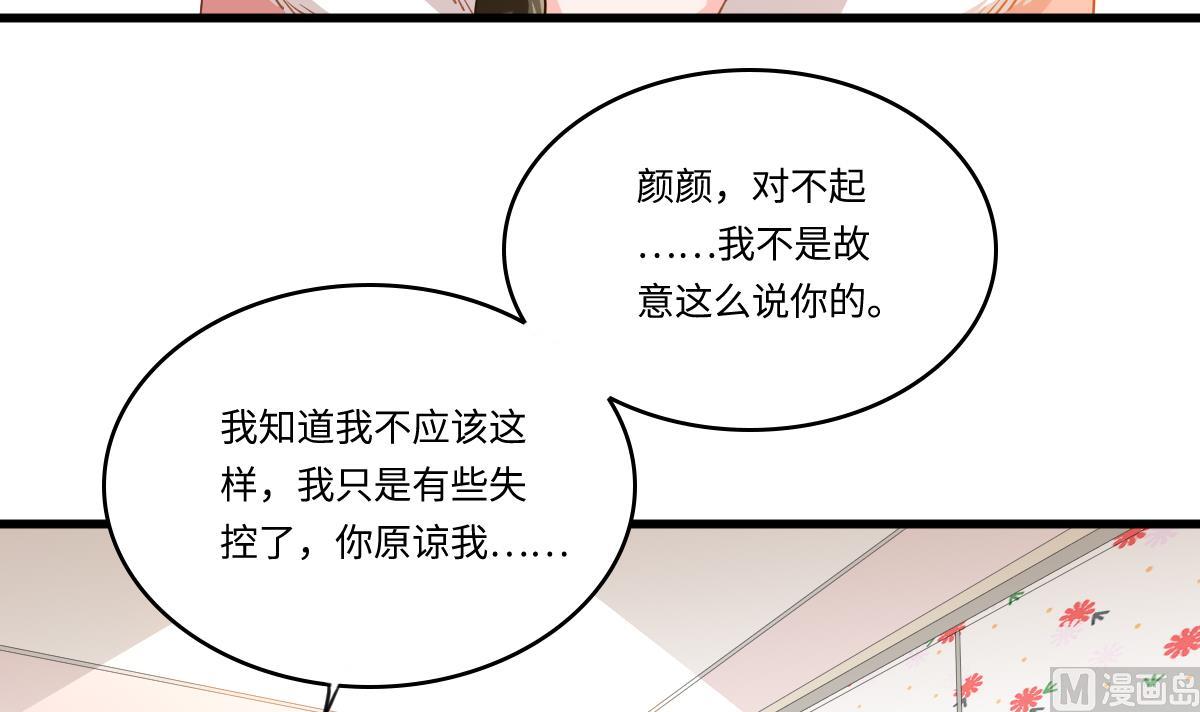 《寄养女的复仇》漫画最新章节第151话 和程诺的争吵免费下拉式在线观看章节第【34】张图片