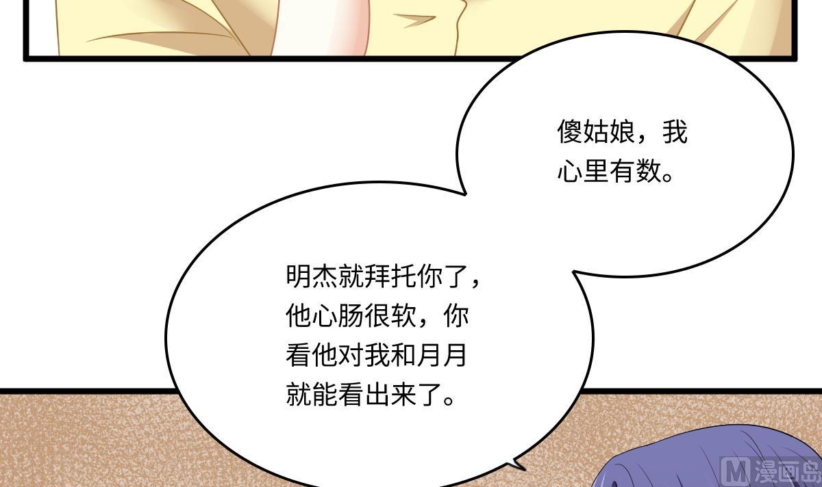 《寄养女的复仇》漫画最新章节第153话 孙明杰的新年礼物免费下拉式在线观看章节第【46】张图片