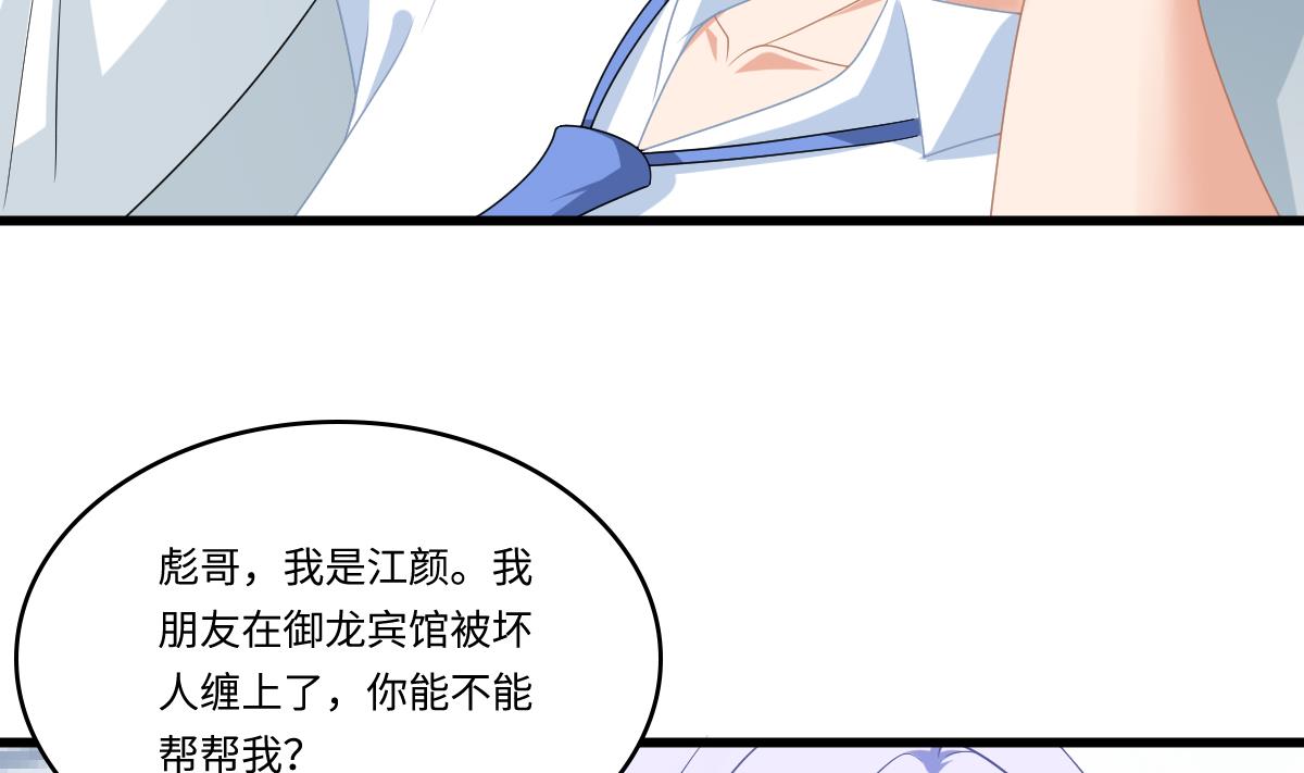 《寄养女的复仇》漫画最新章节第155话 彪哥，帮我！免费下拉式在线观看章节第【33】张图片