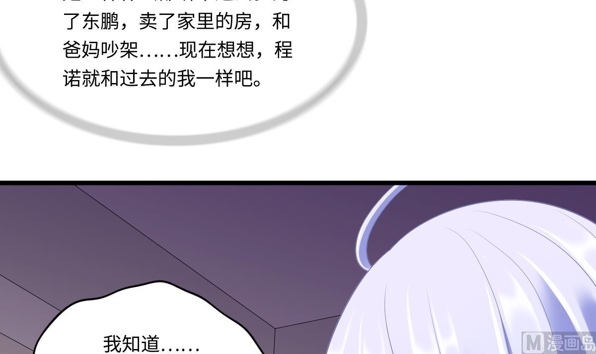 《寄养女的复仇》漫画最新章节第156话 程诺认错免费下拉式在线观看章节第【16】张图片